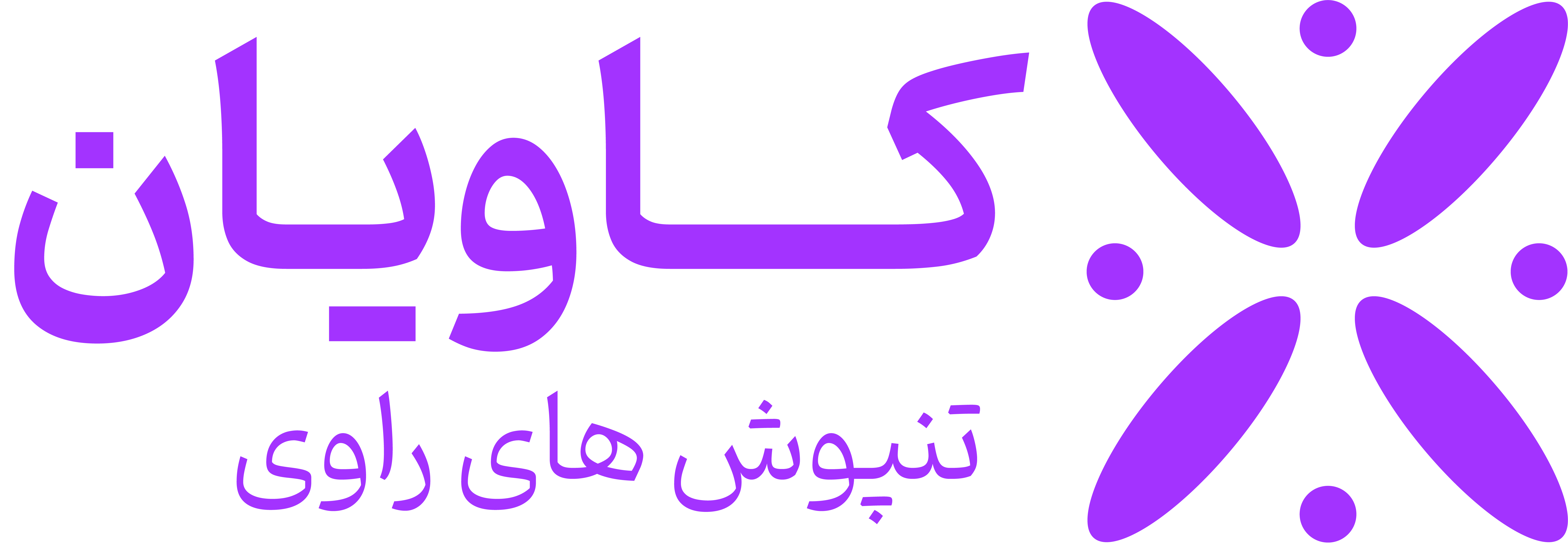 کاویان